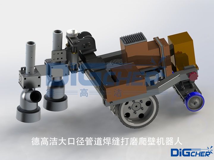 德高洁大口径管道焊缝打磨爬壁机器人