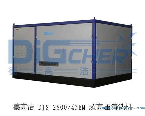 德高洁 DJS 2800/43EM 超高压清洗机